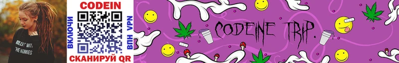 Кодеин Purple Drank  Купить где  Омск 